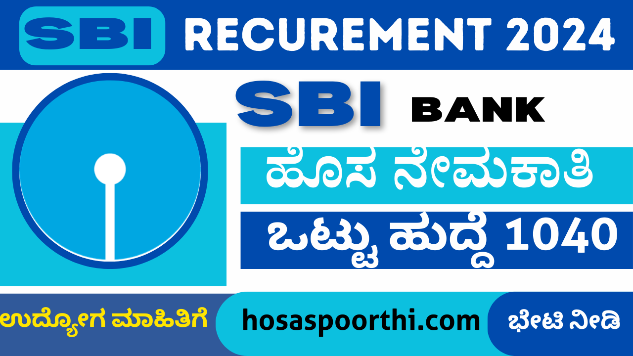 ಹೊಸ ನೇಮಕಾತಿ 20240724 192446 0000