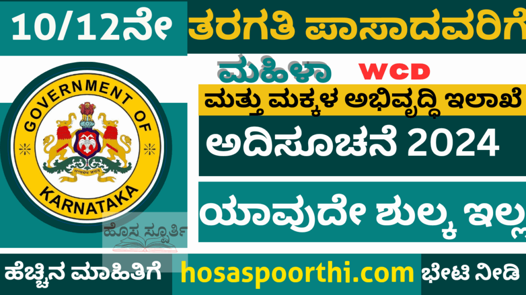 ಹೊಸ ನೇಮಕಾತಿ 20240808 233154 0000