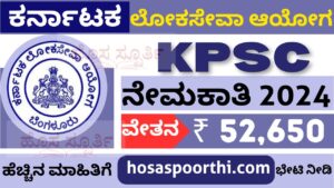 ಹೊಸ ನೇಮಕಾತಿ 20240820 223343 0000