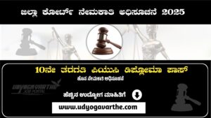 Koppala district court recurement